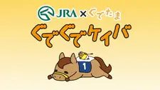 JRA x Ленивое яйцо