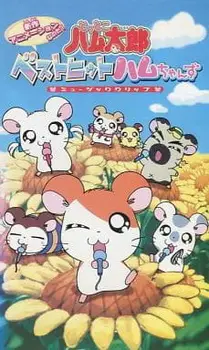 Tottoko Hamtarou: Best Hit Ham-chan'zu Music Clip