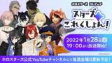 Holostars★Survival: Oretachi no Kaitaku Seikatsu