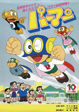 F-Chara All Stars Daishuugou: Doraemon & Perman - Kikiippatsu!?