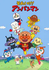 Sore Ike! Anpanman: Bokura no Christmas Concert
