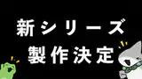Wakuwaku, Tanoshii Bouken!