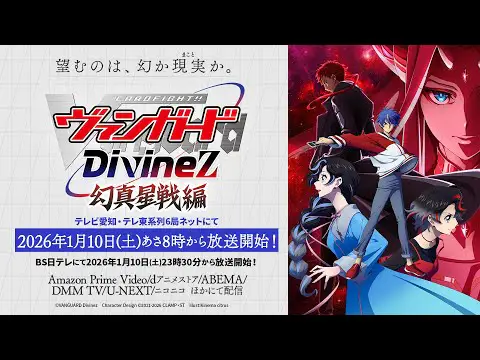 Карточные бои Авангарда: Святая Зет — Сражение за фантомную звезду истины